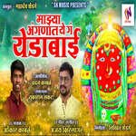 Mazya Angnat Ye G Yedabai