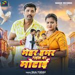 Mehar Hamar Gail Ba Motai