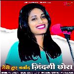 Meri Hui Barbaad Jindgi Chhora