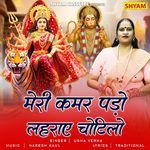 Meri Kamar Pado Lahraai Chotilo