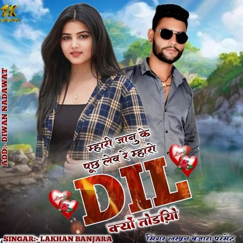 Mhari Janu Ke Puch Lev Re Mharo Dil Kyo Todiyo