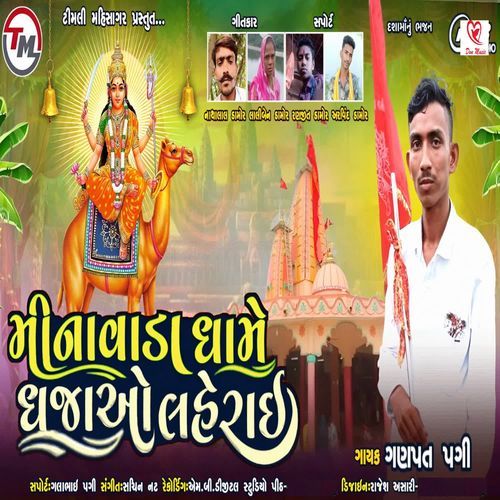 Minavada Dhame Dhajao Laherai