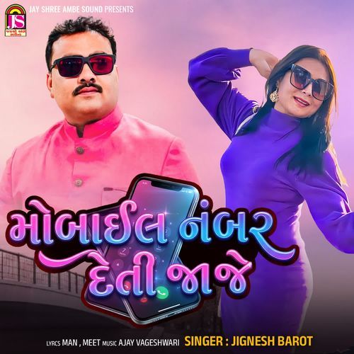 Mobile Number Deti Jaje