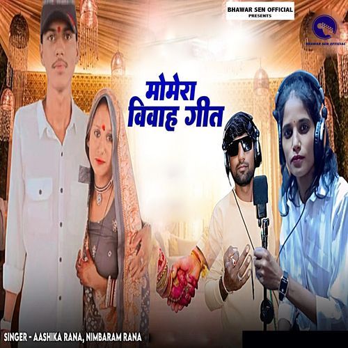 Morera Vivah Geet