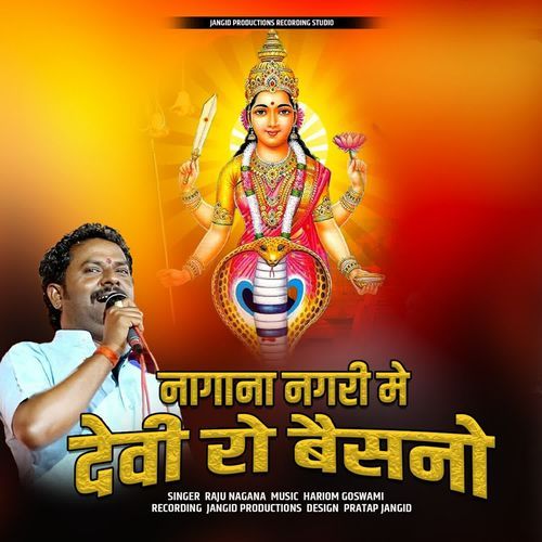 Nagana Nagari Me Devi Ro Baisano