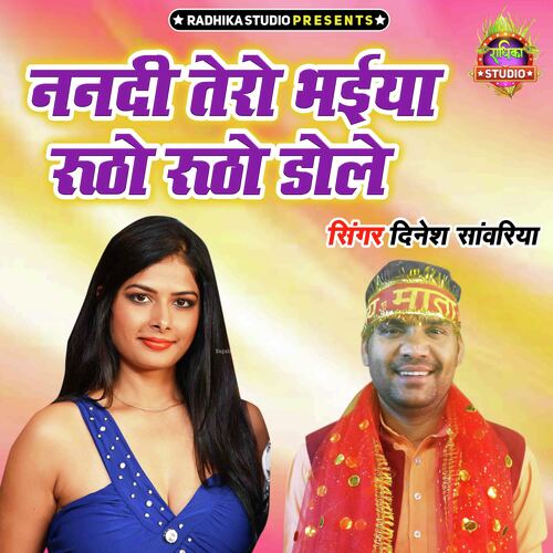 Nanadi Tero Bhaiya Rutho Rutho Dole
