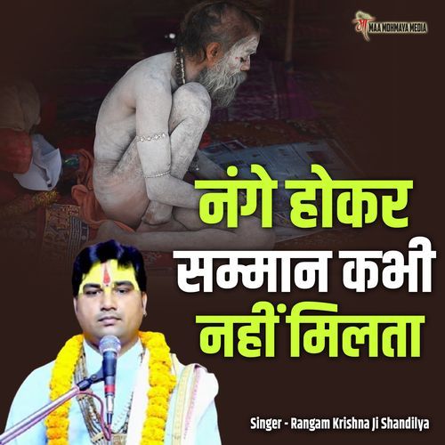 Nange Hokar Samman Kabhi Nahi Milta