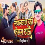 Nepalgunj Ko Famous Thau