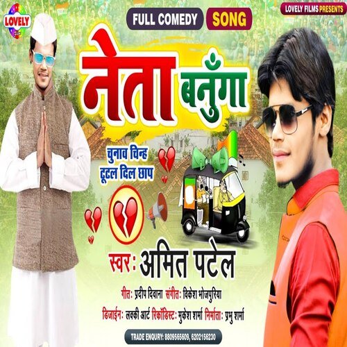 Neta  Banuga (Bhojpuri Song)