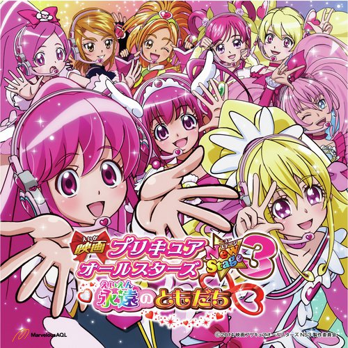 プリキュア・メモリ(NewStage3 Version) (（オリジナル･カラオケ）)