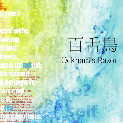 Ockham&#039;s Razor_poster_image