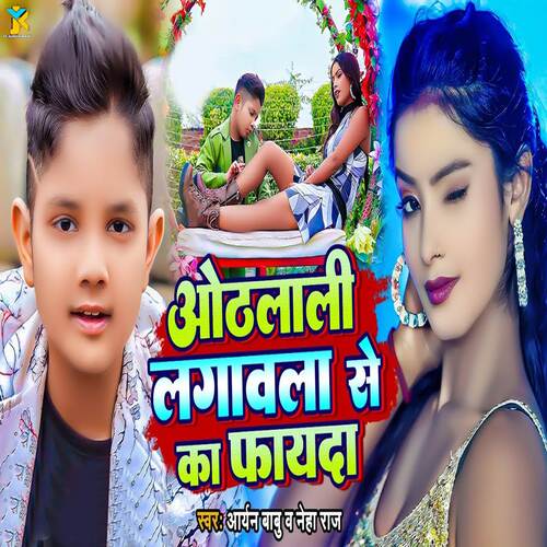Othlali Lagwala Se Ka Fayada