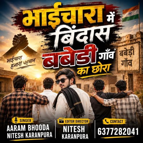 भाईचारा में बिंदास बबेडी गांव का छोरा