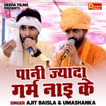 Pani jyada garm naai ke (Hindi)