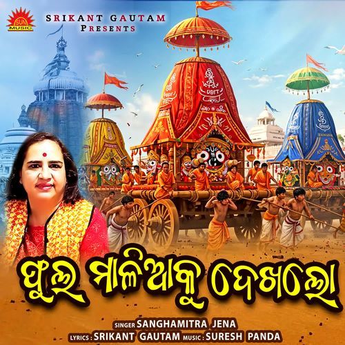 Phula Maliaku Dekhalo