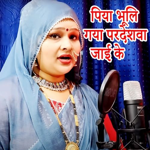 Piya Bhul Gaya Paradeshava Jaai Ke