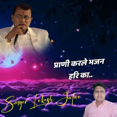 Prani Krle Bhajan Hari Ka