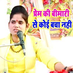 Prem Ki Bimari Se Koi Bacha Nahi