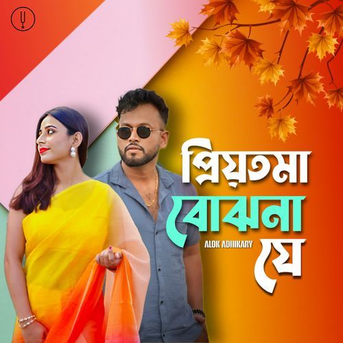 Priyotoma Bojhona Je