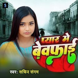 Pyar Me Bewafai-Jl06ci1FVEk