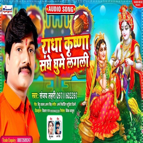 Radha Krishna Sanghe Ghume Lagali