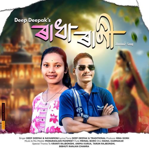 Radha Rani