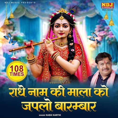 Radhe Naam Ki MAla Ko Japlo Barambaar 108 Times Mantra