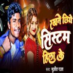 Rakhane Chahiye Pura Sistam Hila Ke