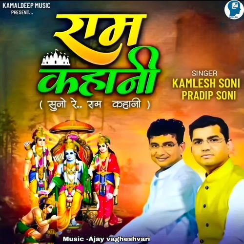 Ram Kahani Suno Re Ram Kahani