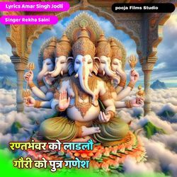 Ranathbhamar Ko Ladlo Gori Putre Ganesh-JAFYRCJDR0c