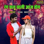 Rang Dalu Sali Aaj Toye
