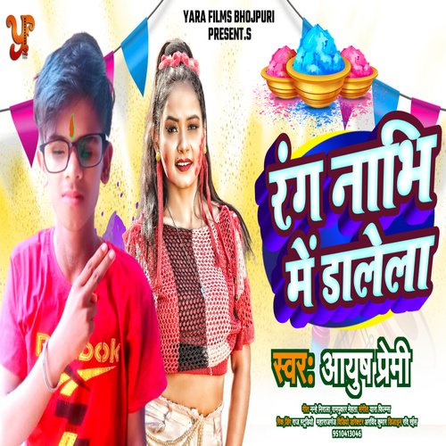 Rang Nabhi Me Dalela
