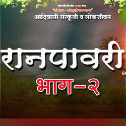 Ranpawari Bhag 2-JCcGCRFAbkE