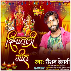 Raushan dehati deevali song (bhojpuri)