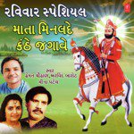 Raviwar Special - Mata Minalde Kanth Jagave