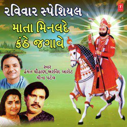 Raviwar Special - Mata Minalde Kanth Jagave
