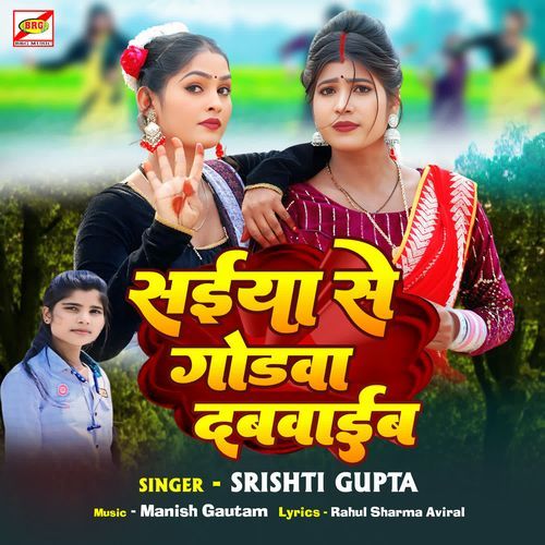 Saiya Se Godwa Dabwaib
