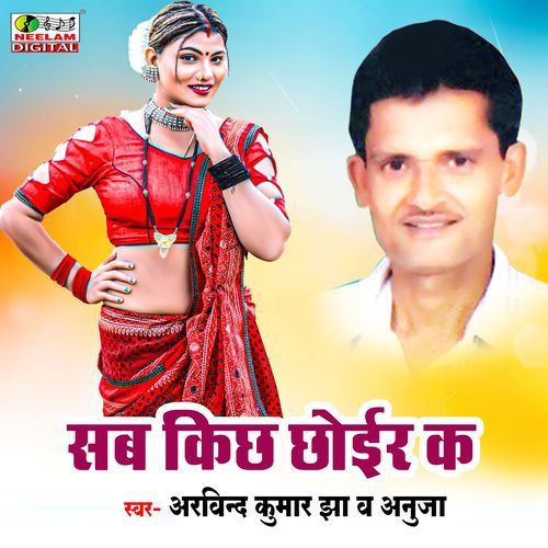 Sab Kich Chhoir Ka