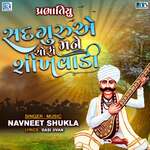 Sadguru Ye Mane Chori Shikhvadi