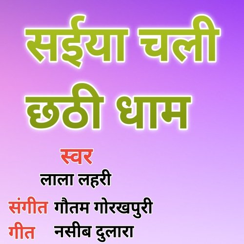 Saiya Chali Chhati Dham
