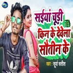 Saiya Chudi Kin Ke Dewela Sautin Ke