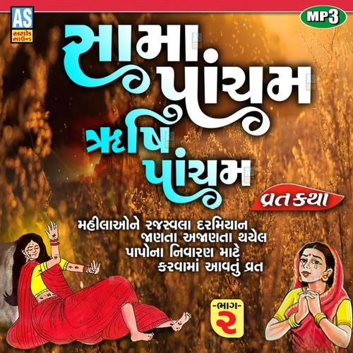 Sama Pancham Rishi Panchmi Vrat Katha Part - 2