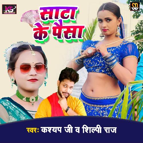 SATA KE PAISA (Bhojpuri Song)