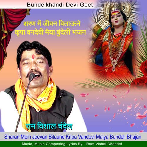 Sharan Mein Jeevan Bitaune Kripa Vandevi Maiya Bundeli Bhajan