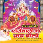 Sherowali Ki Jai Bolo