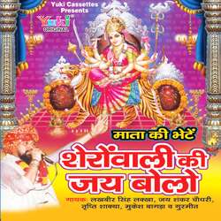 Sherowali Ambe Bhawani