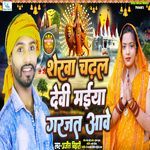 Sherwa Chadal Devi Maiya Garjat Aawe