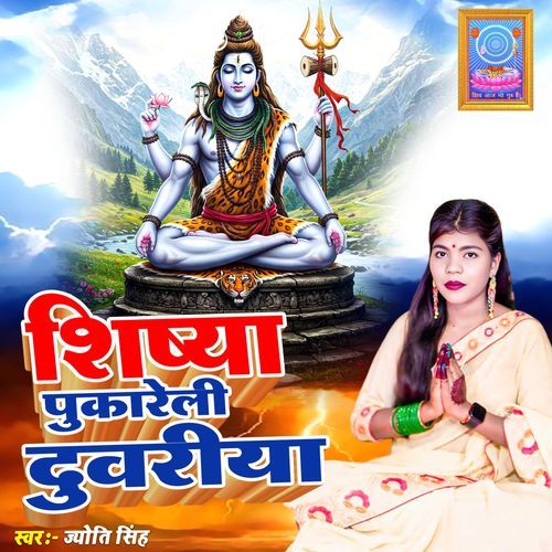 Shishya Pukareli Duariya