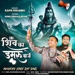 Shiv Ka Damru Baje