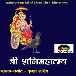 Shree Shani Mahatmya